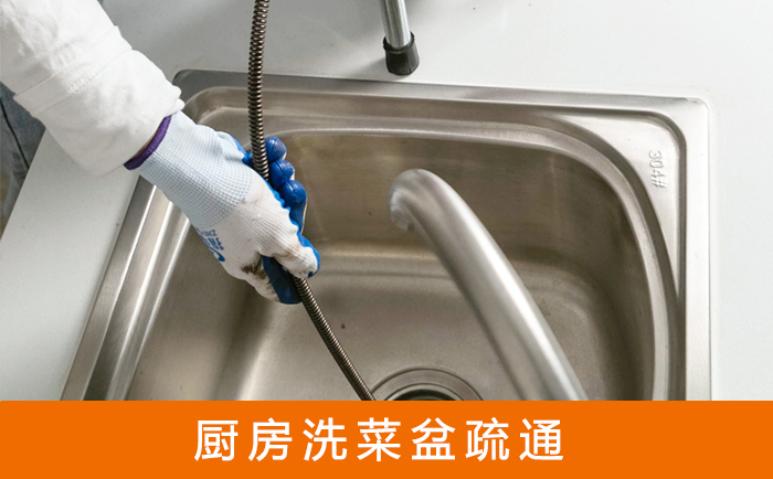 市南洗菜池疏通